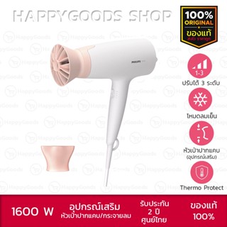 Philips HairDryer 3000 Series ไดร์เป่าผม รุ่น BHD300 (1600w) (ของแท้ประกันศูนย์ไทย)