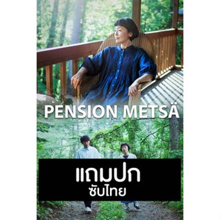 ดีวีดีซีรี่ย์ญี่ปุ่น Pension Metsa (2021) ซับไทย (แถมปก)