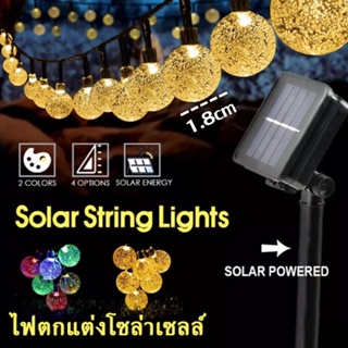 (พร้อมส่ง)ไฟตกแต่ง โซล่าเซลล์ 20/30/50/100 LED