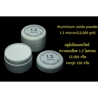 ผงลับคม, ผงลับคมปัตตาเลี่ยน, ผงขัด, ขัดคม, ขัดเงา, aluminium oxide Powder, Silicon carbide Powder, Honing Oil, น้ำมันลับ