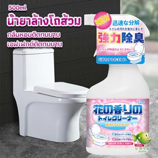 YOYO น้ำยาล้างโถส้วม กลิ่นหอมดอกไม้  500ml สเปรย์กำจัดเชื้อรา toilet cleaner