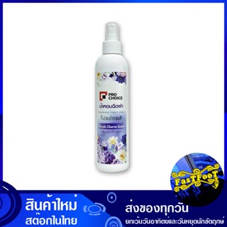 น้ำหอมฉีดผ้า ขวดม่วง 270 มล. โปรช้อยส์ Pro Choice Fabric Spray Perfume Purple Bottle สเปรย์ฉีดผ้า สเปรย์ น้ำหอม ฉีดผ้า ส