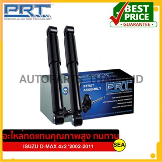 โช๊คอัพคู่หลัง PRT สำหรับ D-Max 4x202-11 #173-383 (1คู่)