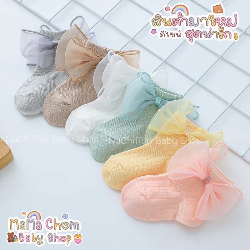 ถุงเท้าเด็กแรกเกิด[รุ่นChiffon Bow]0-6เดือน