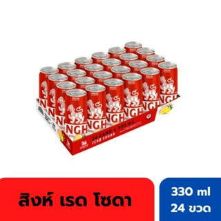 [ 24 ขวด ] 0 cal สิงห์ เรด เลมอนโซดา ขนาด 330 ml Red lemon soda