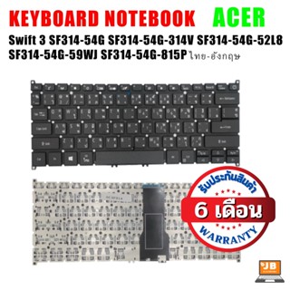 KEYBOARD คีย์บอร์ด เอเซอร์ ACER Swift 3 SF314-54G A314-22 ไทย อังกฤษ