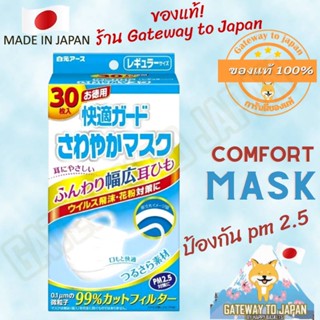 Earth Comfort Guard Kaiteki SAWAYAKA  Refreshing Mask Regular 30pcs