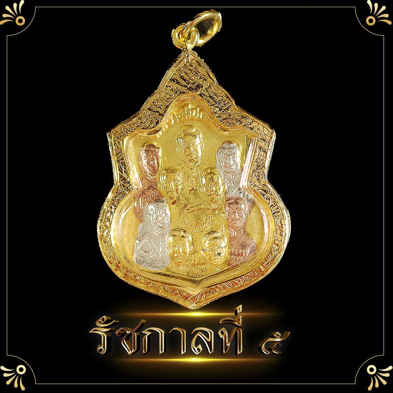 จี้เสด็จพ่อรัชกาลที่ห้า รัชกาลที่ 5 ด้านหลัง กรมหลวงชุมพร งาน 3 กษัตริย์ บูชาเสริมความก้าวหน้า ในอาชีพราชการทหาร
