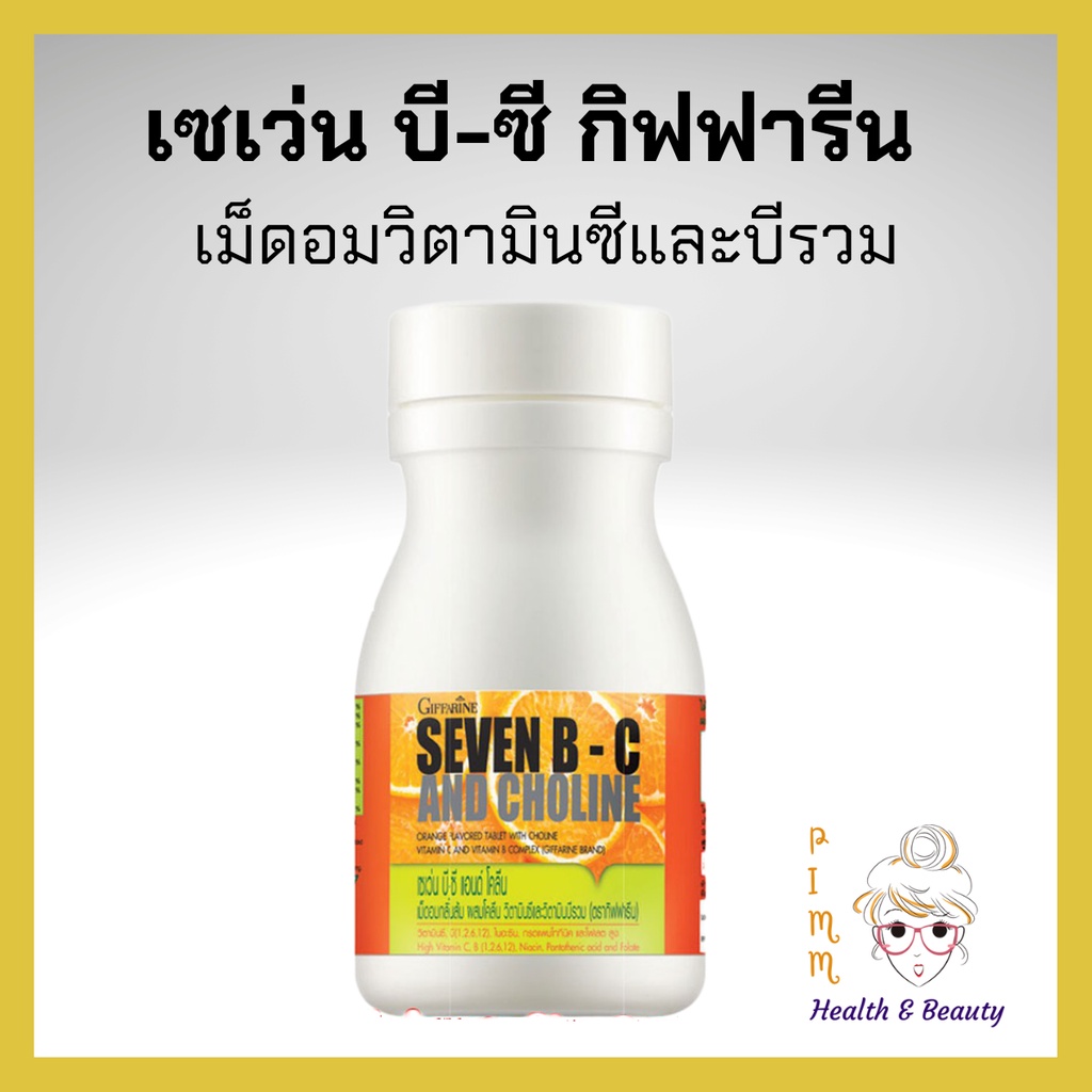 วิตามินซี เซเว่นบีซี กิฟฟารีน Vitamin Tablet SEVEN B-C Giffarine
