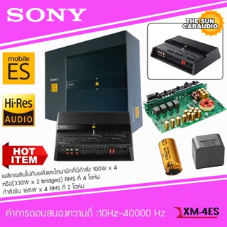 เครื่องเสียงรถยนต์ SONY รุ่น XM-4ES Mobile ES แอมพลิฟายเออร์รถยนต์ CLASS D ตัวท็อป 4 แชนแนลความละเอียดสูงSQ