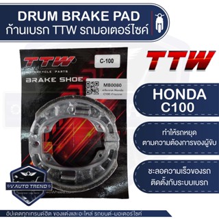 ผ้าเบรคหลัง Honda C100,Wave 125,Click,Fino,Mio,RC100,Y100,Y80 ก้านเบรค ดรัมเบรคหลัง เบรคหลัง ผ้าเบรคหลัง ดรัมเบรค