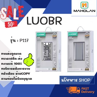 LUOBR P117 PD20W &amp; 22.5W แบคสำรอง 10000 mAh พร้อมส่ง