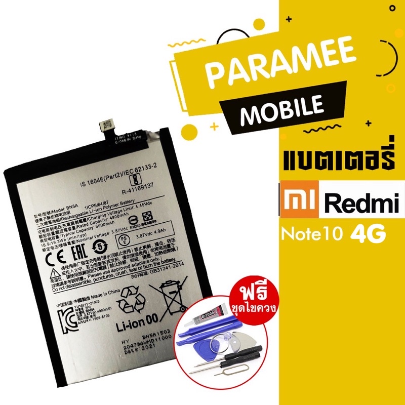 แบตเตอรี่โทรศัพท์มือถือ   battery Redmi Note10 4G  Redmi Note10S แบตRedmi10 4g/5g แบตredmi note10s แบตredmi note10 4g