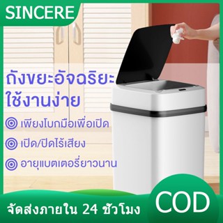 ถังขยะอัจฉริยะสำหรับใช้ภายในบ้าน ถังขยะอัตโนมัติ ฝาเปิด-ปิด ถังขยะอัจฉริยะแบบเซ็นเซอร์ ขนาด10 ลิตร