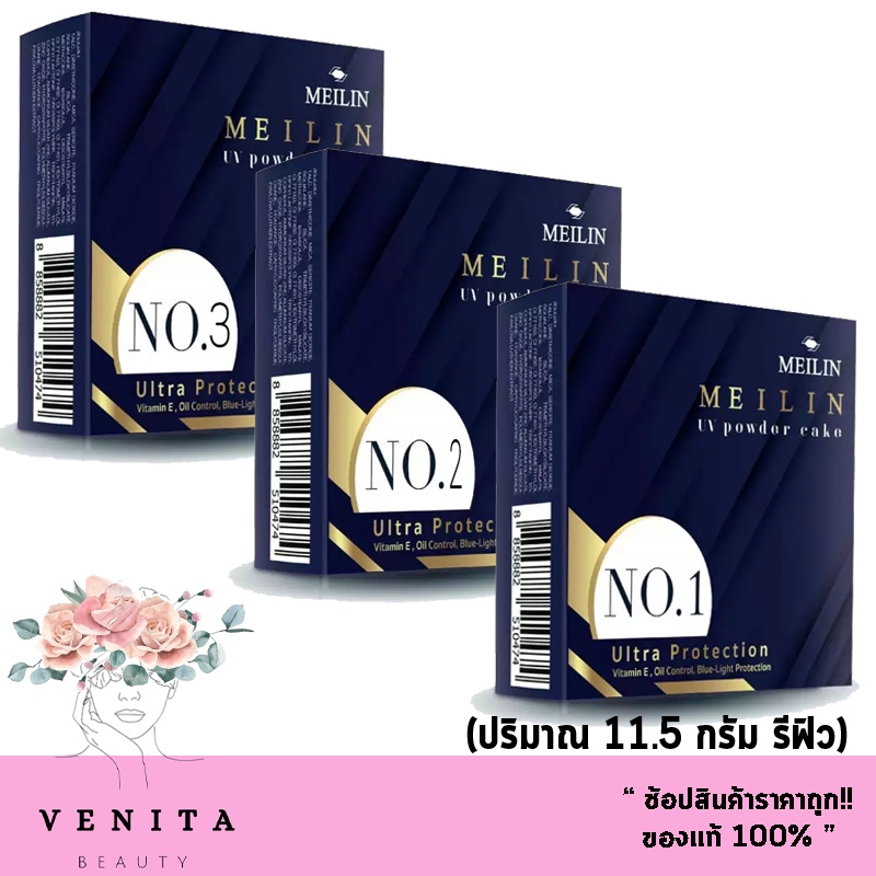 ( รีฟิว ) Meilin UV Powder Cake Vitamin E + Oil Control  ขนาด 11.5 กรัม แป้ง เมลิน ยูวี เพาเดอร์ เค็ก