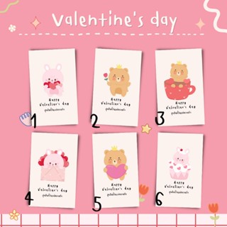 [1แพ็ค/12บาท] การ์ดวันวาเลนไทน์ Valentine card