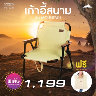 Grand Sport GAเก้าอี้สนาม #Mountain รหัส : 311261