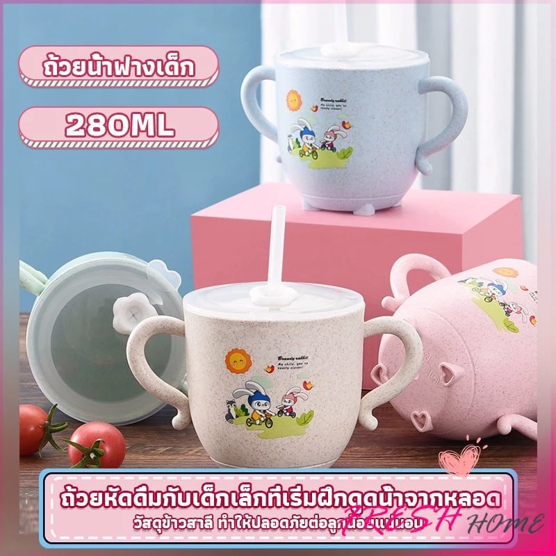 แก้วหัดดูด กันกระแทก มีฝา ขนาด 280ml Kids Utensils