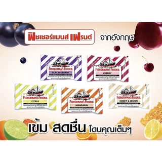 ฟิชเชอร์แมนเฟรนด์ ลูกอมไม่มีน้ำตาล 22 กรัม พร้อมส่ง