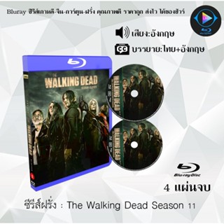 Bluray ซีรีส์ฝรั่ง The Walking Dead Season 11 : 4 แผ่นจบ (ซับไทย) (FullHD 1080p)