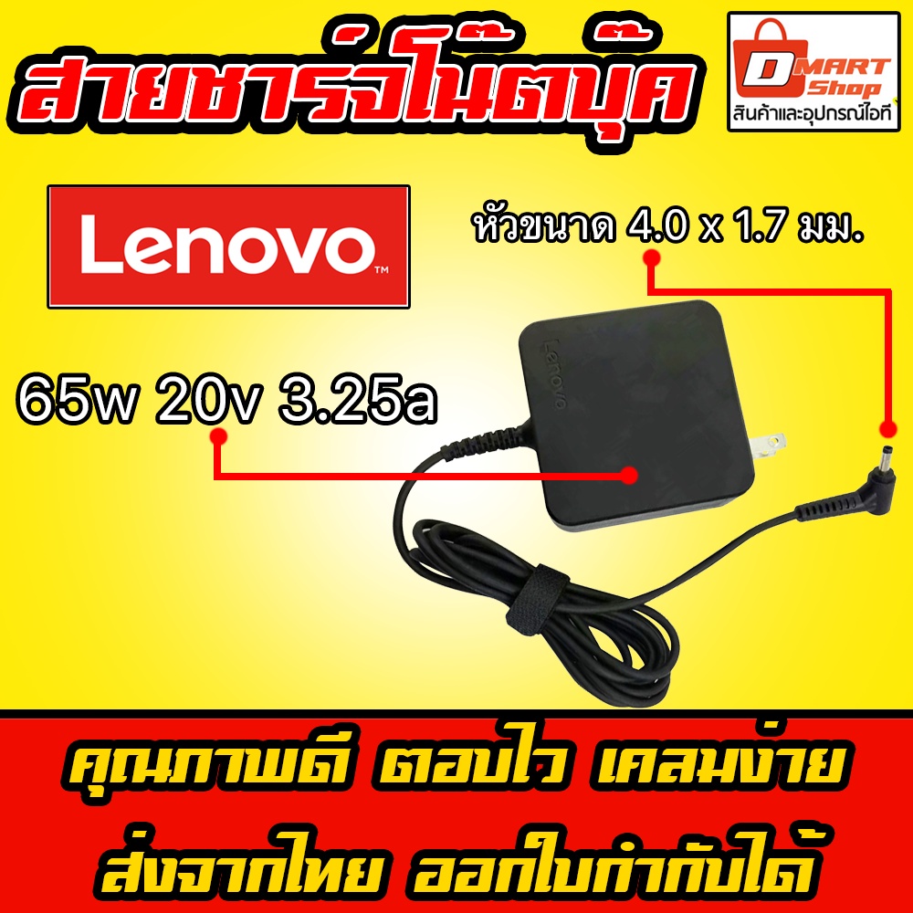 ⚡️ Lenovo ตลับ 45W / 65W 20v 2.25a / 3.25a หัว 4.0 x 1.7 mm Yoga Ideapad 320 330 520 530 710 Adapter