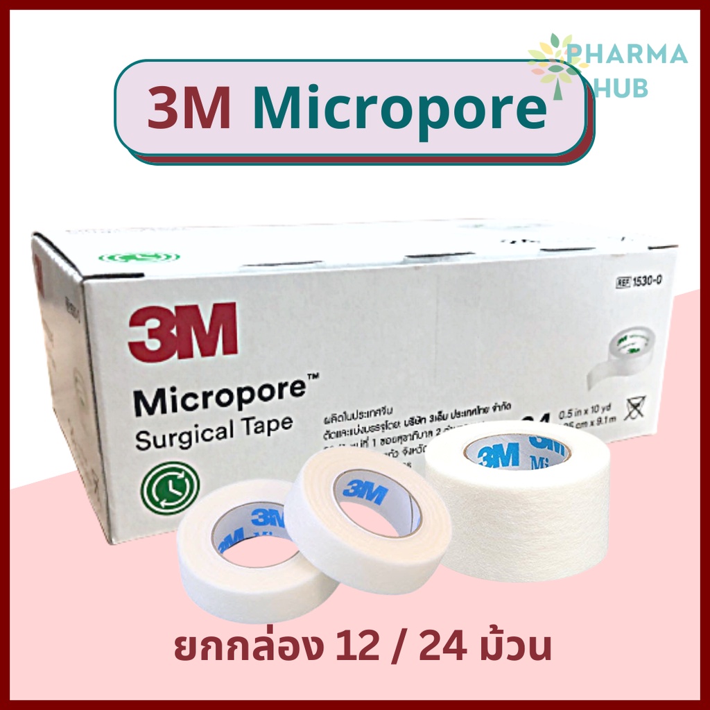 3M Micropore เทปแต่งแผลเยื่อกระดาษ 1/2 นิ้ว และ 1 นิ้ว ยาว 10 หลา ยกกล่อง เทปไมโครพอร์ เทปติดผ้าก๊อซ เทปแต่งแผล