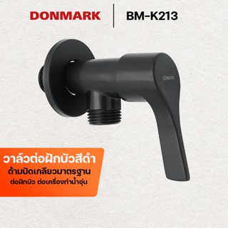 DONMARK วาล์วต่อฝักบัวสีดำ ด้ามปัดทรงหยดน้ำ รุ่น BM-K213