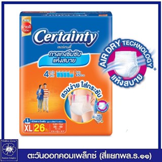 *[1 แพ็ค] Certainty Daypants เซอร์เทนตี้ เดย์แพ้นส์ กางเกงผ้าอ้อมผู้ใหญ่ ซึมซับแห้งสบาย ไซส์  XL  26 ชิ้น 0111