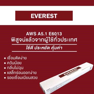 Everest ลวดเชื่อม 2.6 [2กก.] - ลวดเชื่อมเหล็ก ลวดเชื่อมกัลวาไนซ์ ลวดเชื่อมเหล็กดำ เชื่อมง่าย ลวด เชื่อม เอเวอเรส