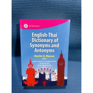 English-Thai Dictionary of Synonyms and Antonyms