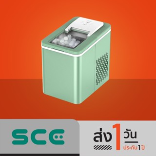 SCE เครื่องทำน้ำแข็งอัจฉริยะ รุ่น IC1 - รับประกัน 2 ปี