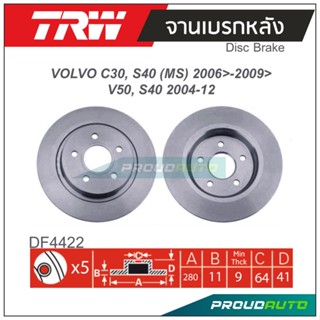 TRW จานเบรกหลัง (1 คู่) VOLVO C30, S40 (MS) 2006&gt; 2009&gt; / V50, S40 2004-2012