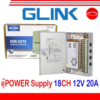 Glink Power Supply CCTV 18 Channel 12V20A หรือ 12V 30A