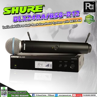 + Mahajak Pro Mega Deal + SHURE BLX24RA / SM58‐R12 ไมโครโฟนไร้สายแบบมือถือ Half‐Rack Handheld System with SM58 ไมค์SHURE