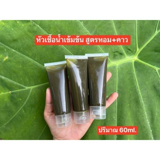 💥หัวเชื้อน้ำเข้มข้น สูตรหอม+คาว ปริมาณ60ml.💥💥 ใช้สำหรับปลานิล ปลาเกร็ดและปลาหนัง 💙💙ปริมาณ 60 ml.