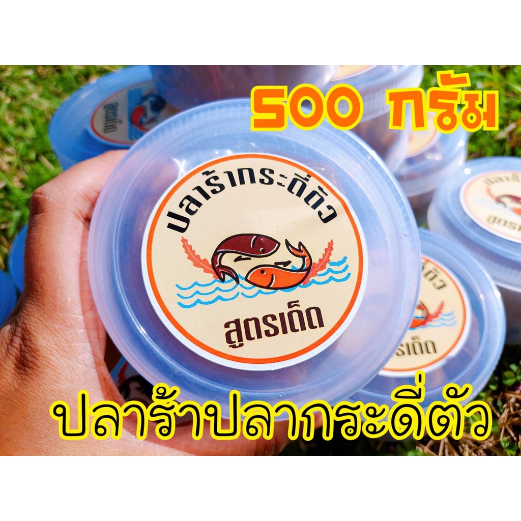 ปลาร้าปลากระดี่ตัวขนาด 500 กรัม