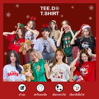 TEE.DD.TSHIRT เสื้อยืด Christmas Party มีหลายสี หลายลาย ใส่ได้ทั้งชาย-หญิง ผ้านุ่มใส