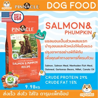 *สุนัขแพ้ง่าย บำรุงขน ปลาล้วน* อาหารลูกสุนัขและสุนัขโต Pinnacle Salmon&amp; Pumpkin 9.98Kg