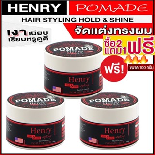 โพเมด2แถม1 Pomade Water Based 100g จัดแต่งทรงผมชาย แนววินเทจ HAIR STYLING โพเมด แฮร์สไตล์ลิ่ง โฮลด์แอนด์ไชน์ อยู่ทรง