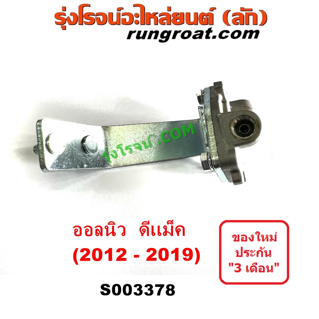 S003378 เซฟตี้ครัช ออลนิว ดีเเม็ค เซฟตี้คลัทซ์ ออลนิว ดีเเม็ก ตัวช่วยครัช วาล์วช่วยครัช ออนิว ดีเเม็ค ดีแม็ก DMAX 2012 - รูปที่ 3