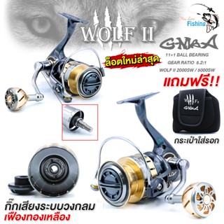 รอกสปินนิ่ง G-MAX WOLF II เบรคหนัก น้ำหนักเบา มีทั้งหมด 5 เบอร์ 1000SW/2000SW/3000SW/4000SW/5000SW