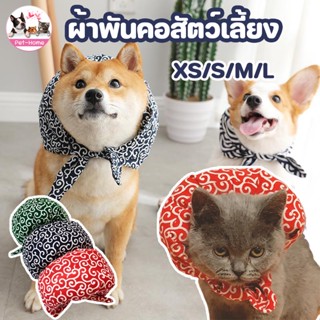 COD😸🐶ผ้าพันคอสัตว์เลี้ยง สไตล์ญี่ปุ่น ผ้าพันคอแมว ผ้าพันคอสุนัข เสื้อผ้าสัตว์เลี้ยง ปลอกคอสุนัข ปลอกคอสัตว์เลี้ยง