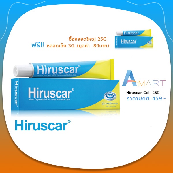 แถมหลอดเล็กฟรี! ถูก มีโค้ดลด! Hiruscar Gel แผลเป็น แผลนูน แผลผ่าตัด รอยดำ รอยสิว ฮีรูสกา