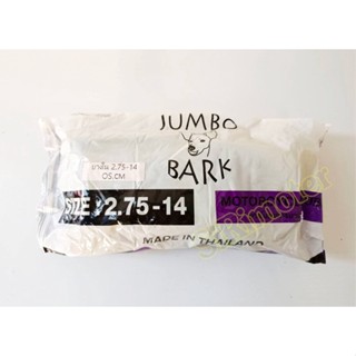 ยางใน2.75-14 (80/90-14) JUMBO ราคา 1 อัน