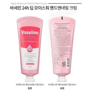 🔥แท้💯%🔥 Vaseline deep moisture hand cream 60ml ครีมทามือวาสลีนเกาหลี