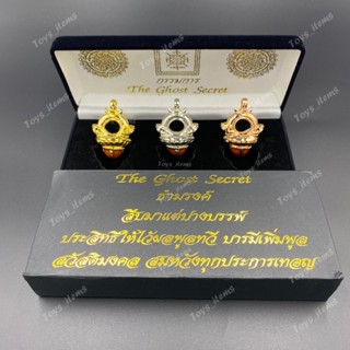 ธำมรงค์ อ.โอเล่ ชุดกรรมการ The Ghost Secret จัดสร้างเพียง 300 กล่องเท่านั้น