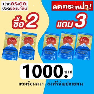 2แถม3  1000บาท หมดโปร31/12/65 ฟูจิคอลลาเจนแท้เพียวปวดเข่าเข่าเสื่อม