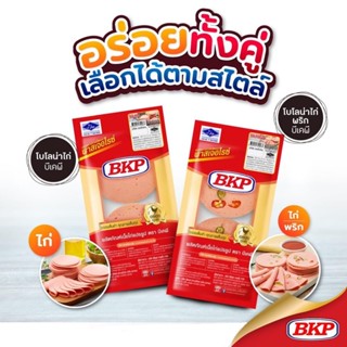 โบโลน่าไก่ BKP 450 กรัม | CHICKEN BOLOGNA