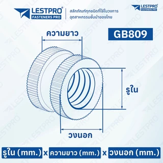 เกลียวทองเหลือง M5 สำหรับงานพิมพ์ 3 มิติ / M5 BRASS Nut Insert for 3D PRINTED PART GB809