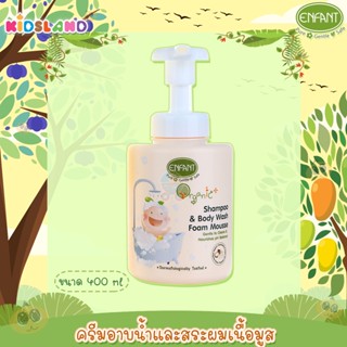 Enfant ครีมอาบน้ำ และ สระผมเนื้อมูส Organic Plus Shampoo &amp; Body Wash Foam Mousse 400ml.